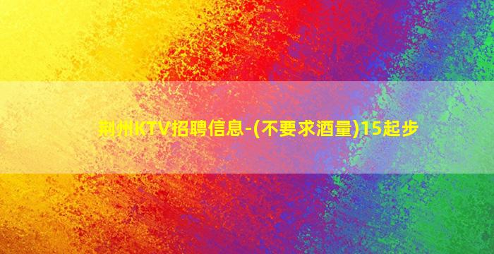 景德镇夜总会招聘